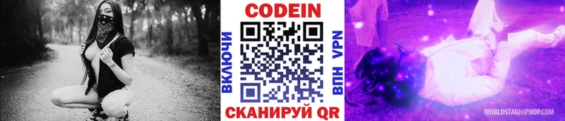 где можно купить   Верещагино  Codein Purple Drank 